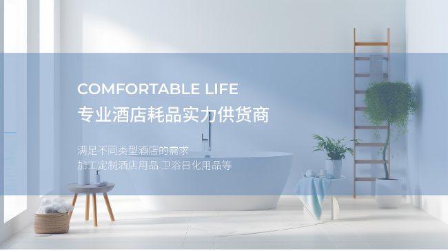 宿城一次性酒店用品:便捷与卫生的酒店之选